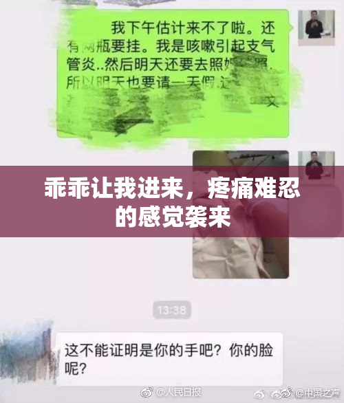 乖乖让我进来，疼痛难忍的感觉袭来