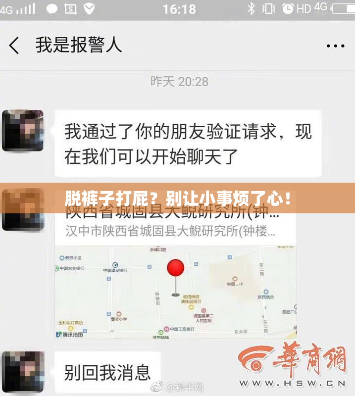 脱裤子打屁？别让小事烦了心！