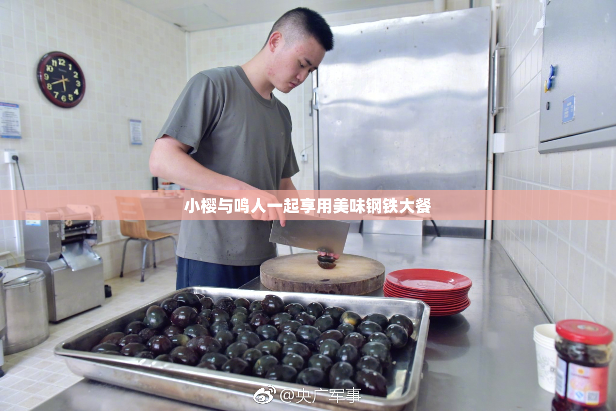 小樱与鸣人一起享用美味钢铁大餐
