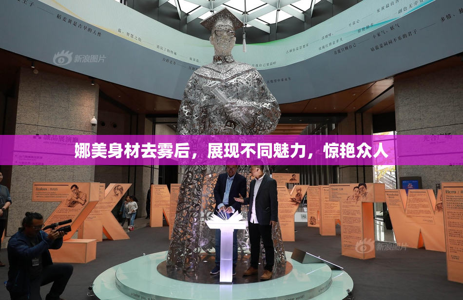 娜美身材去雾后，展现不同魅力，惊艳众人