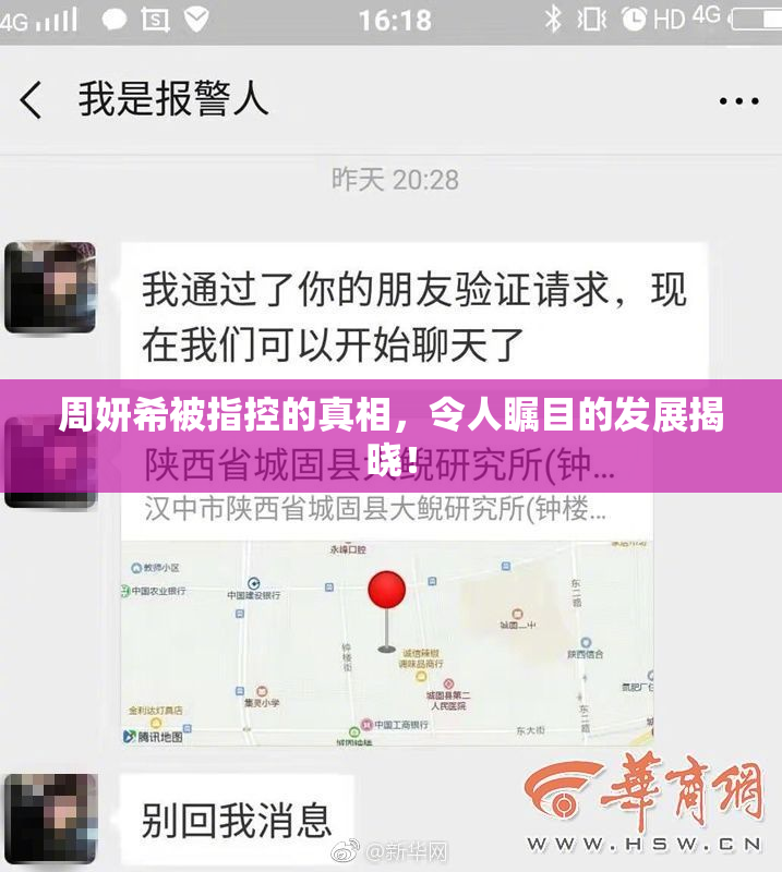 周妍希被指控的真相，令人瞩目的发展揭晓！
