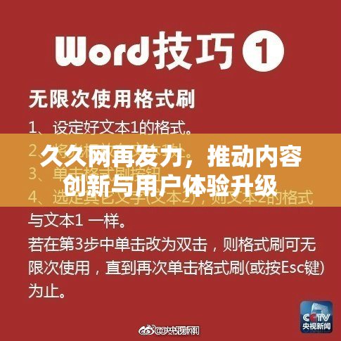 久久网再发力，推动内容创新与用户体验升级