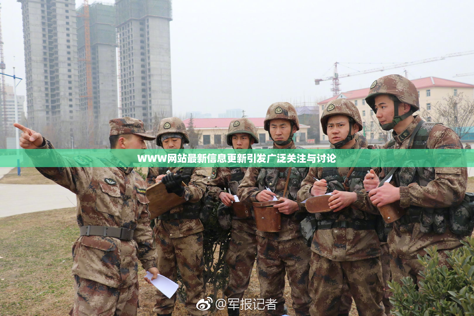 WWW网站最新信息更新引发广泛关注与讨论