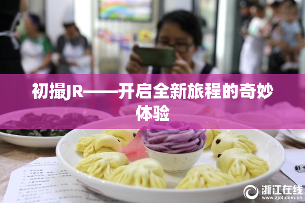 初撮JR——开启全新旅程的奇妙体验