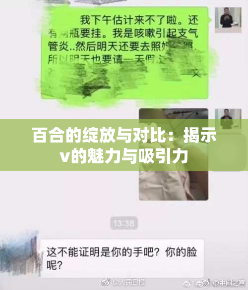百合的绽放与对比：揭示v的魅力与吸引力