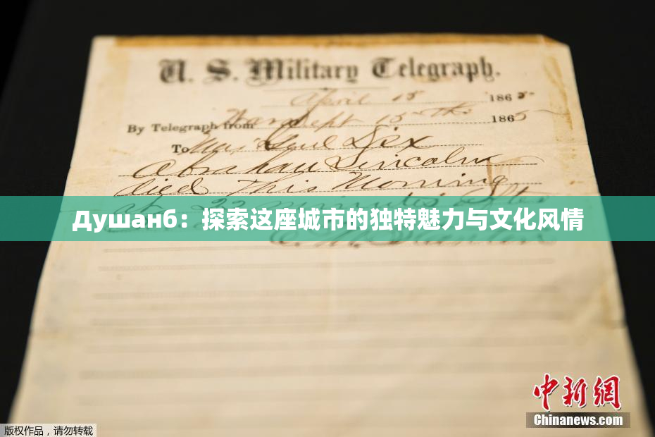Душанб：探索这座城市的独特魅力与文化风情
