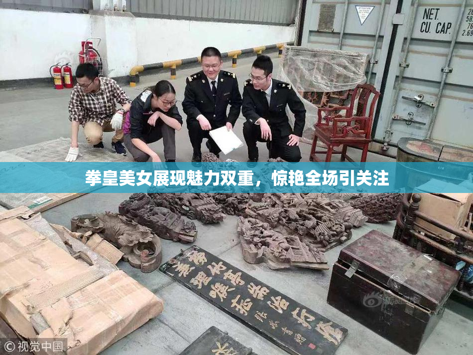 拳皇美女展现魅力双重，惊艳全场引关注