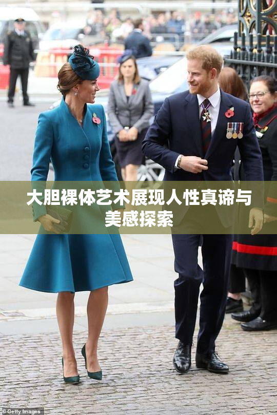 大胆裸体艺术展现人性真谛与美感探索