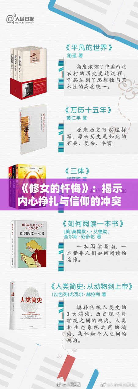 《修女的忏悔》：揭示内心挣扎与信仰的冲突之旅