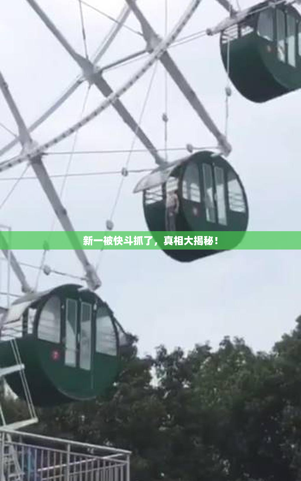 新一被快斗抓了，真相大揭秘！