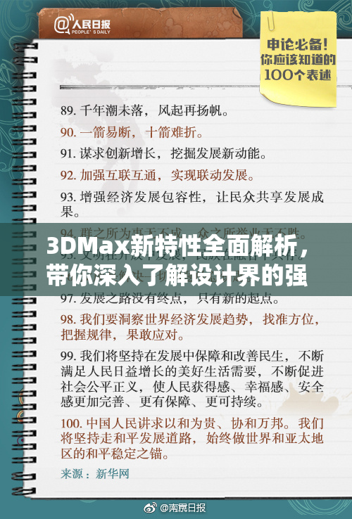 3DMax新特性全面解析，带你深入了解设计界的强大工具