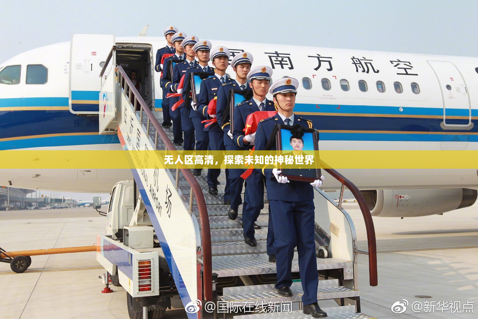 无人区高清，探索未知的神秘世界