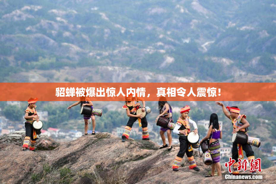 貂蝉被爆出惊人内情，真相令人震惊！