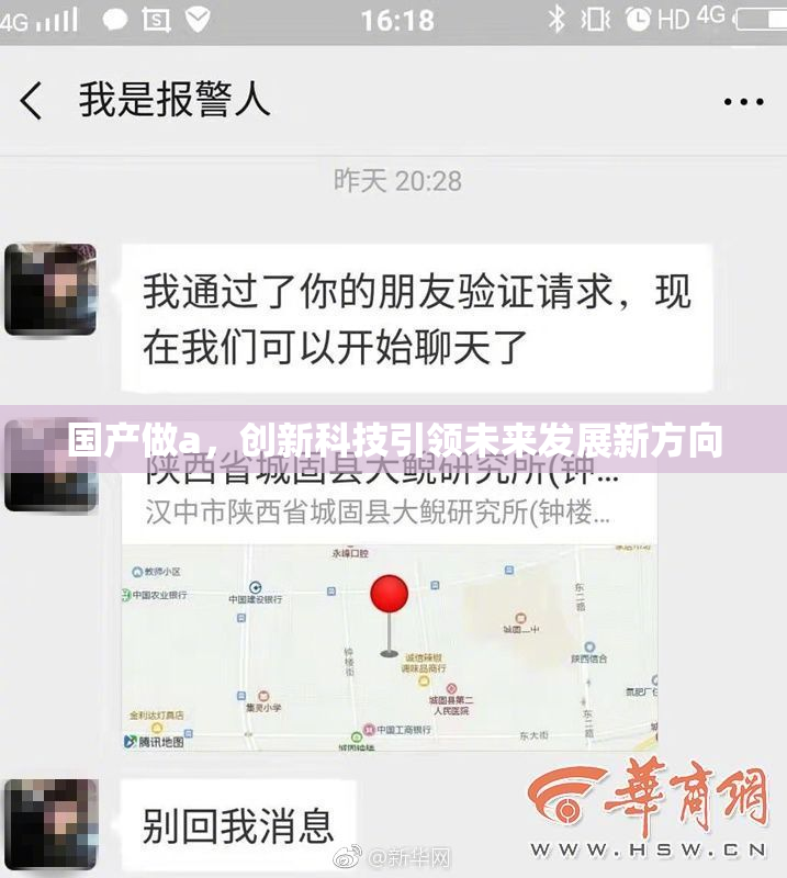 国产做a，创新科技引领未来发展新方向