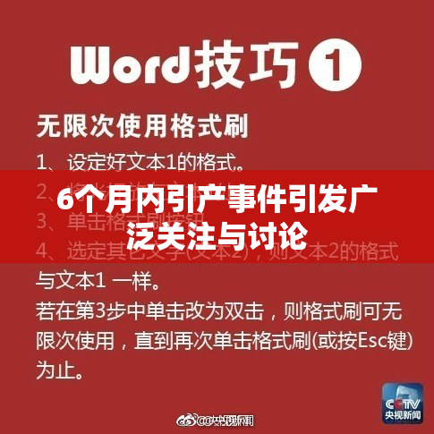 6个月内引产事件引发广泛关注与讨论