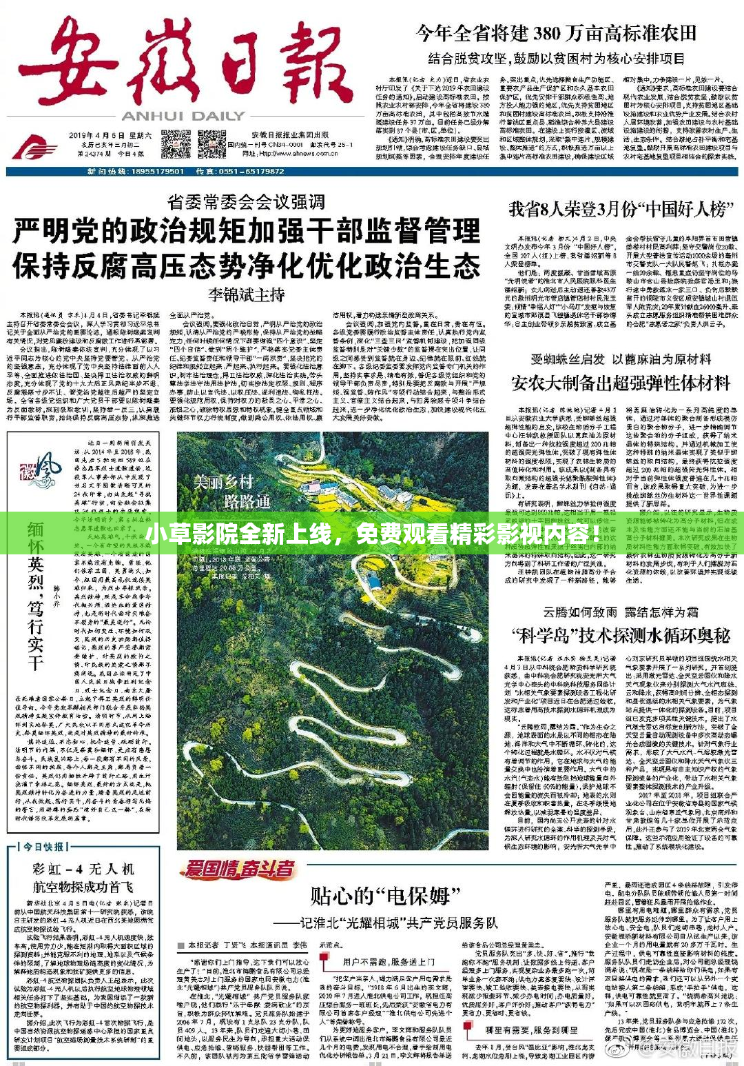 小草影院全新上线，免费观看精彩影视内容！