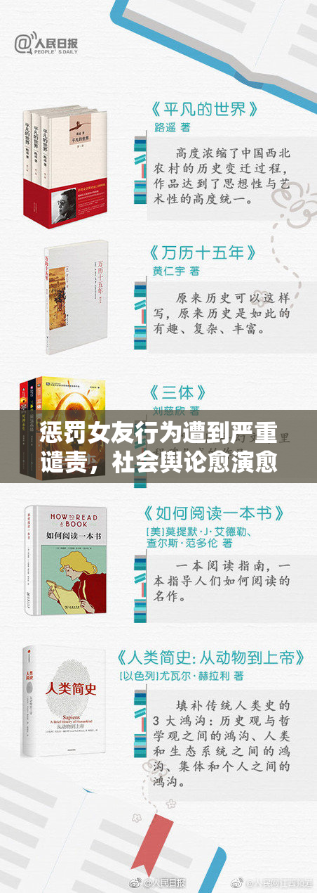 惩罚女友行为遭到严重谴责，社会舆论愈演愈烈