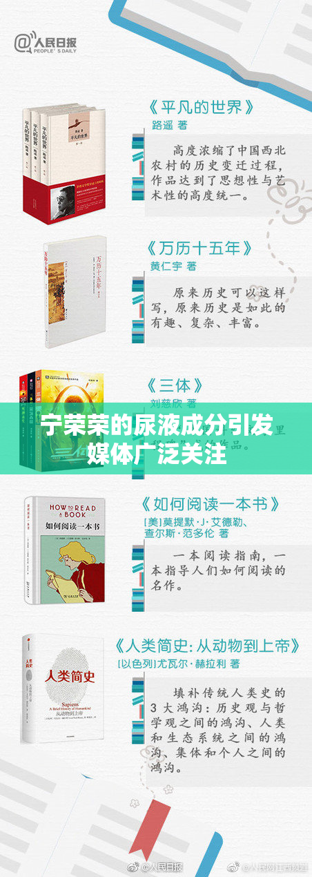 宁荣荣的尿液成分引发媒体广泛关注