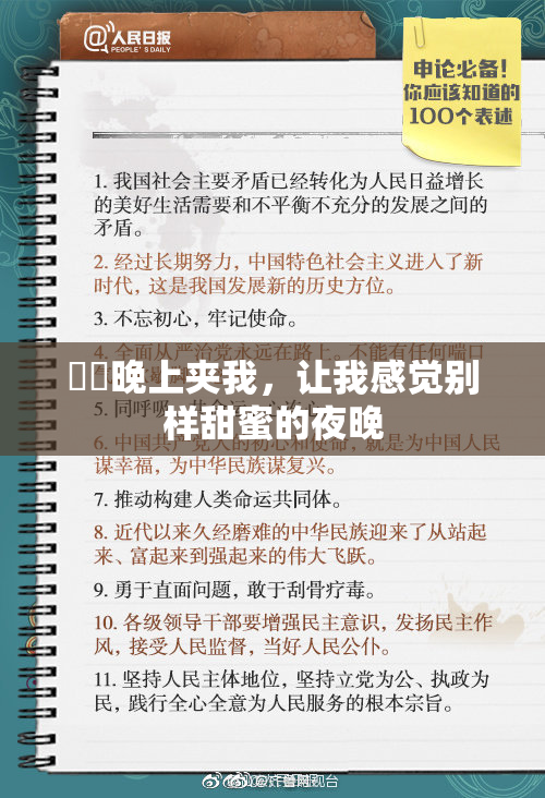 妺妺晚上夹我，让我感觉别样甜蜜的夜晚