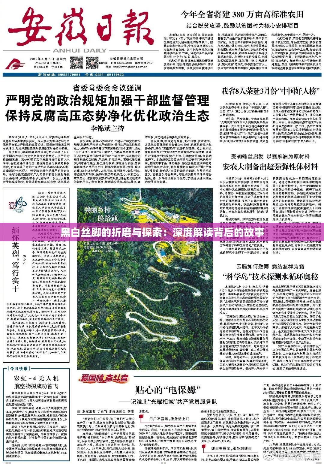 黑白丝脚的折磨与探索：深度解读背后的故事