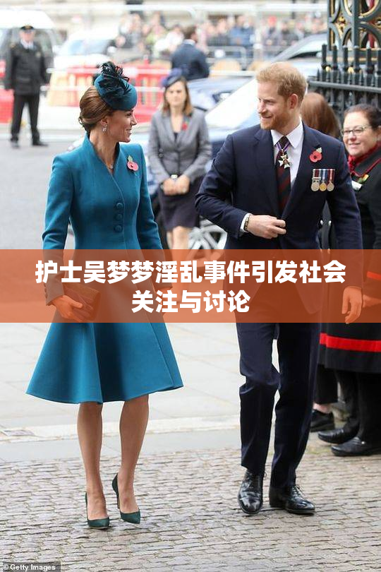 护士吴梦梦淫乱事件引发社会关注与讨论