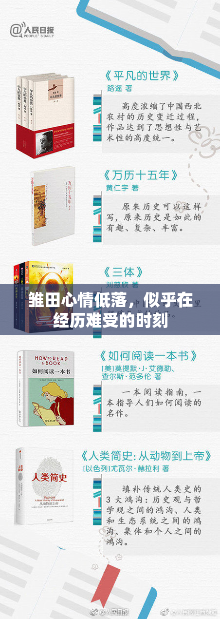 雏田心情低落，似乎在经历难受的时刻