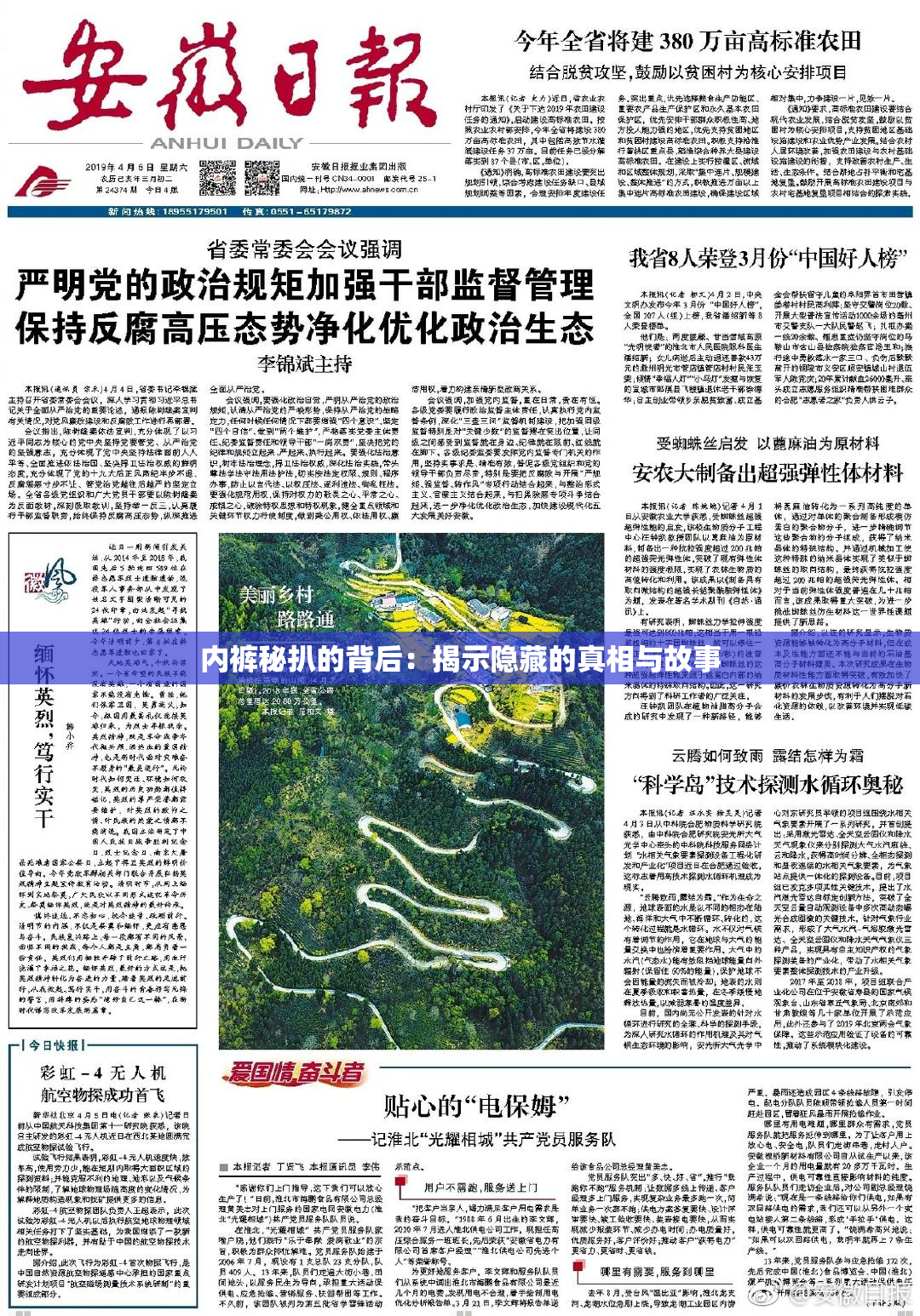内裤秘扒的背后：揭示隐藏的真相与故事