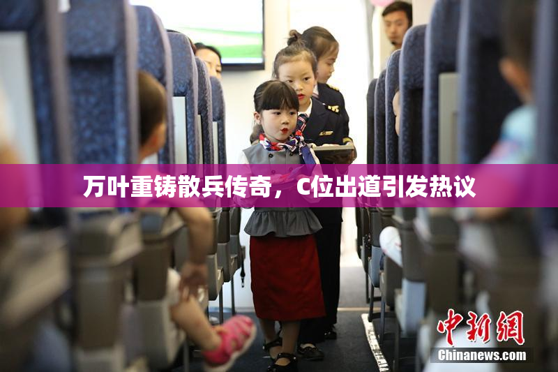 万叶重铸散兵传奇，C位出道引发热议
