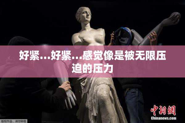 好紧…好紧…感觉像是被无限压迫的压力