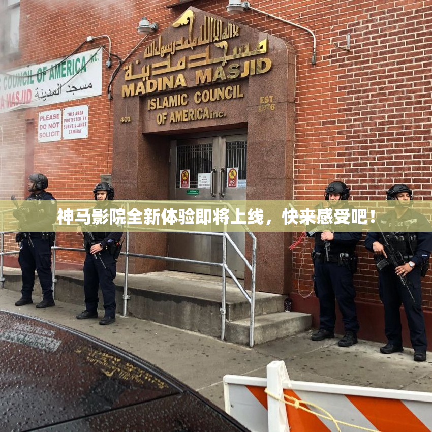 神马影院全新体验即将上线，快来感受吧！