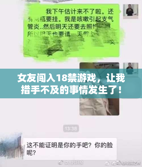 女友闯入18禁游戏，让我措手不及的事情发生了！