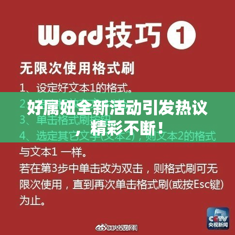 好属妞全新活动引发热议，精彩不断！