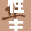 性主播直言不讳，揭示行业内幕和挑战