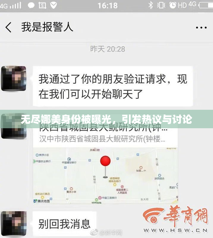 无尽娜美身份被曝光，引发热议与讨论