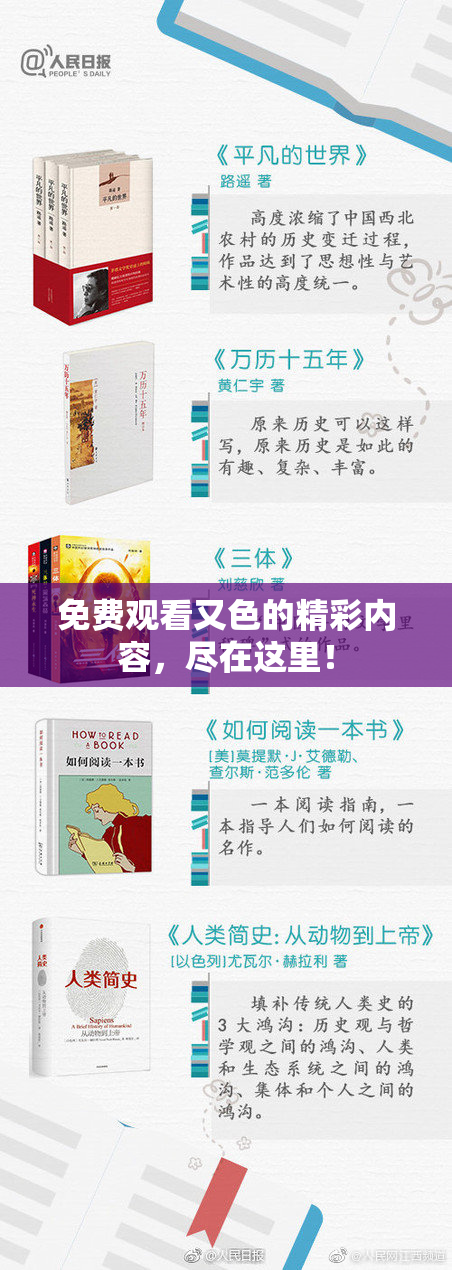 免费观看又色的精彩内容，尽在这里！