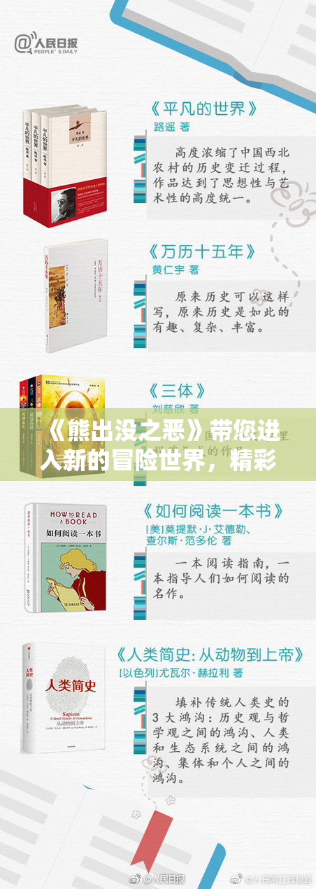 《熊出没之恶》带您进入新的冒险世界，精彩不断！