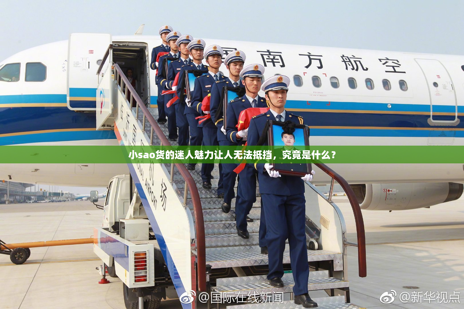 小sao货的迷人魅力让人无法抵挡，究竟是什么？
