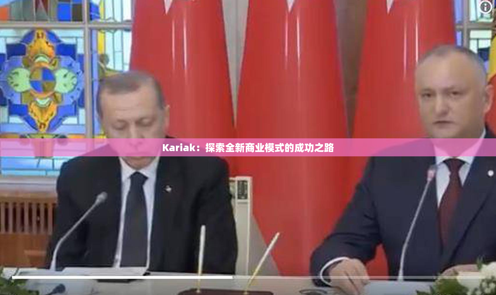 Kariak：探索全新商业模式的成功之路