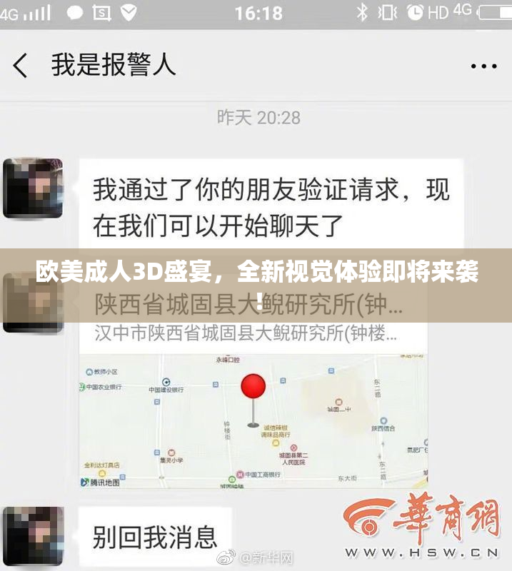 欧美成人3D盛宴，全新视觉体验即将来袭！