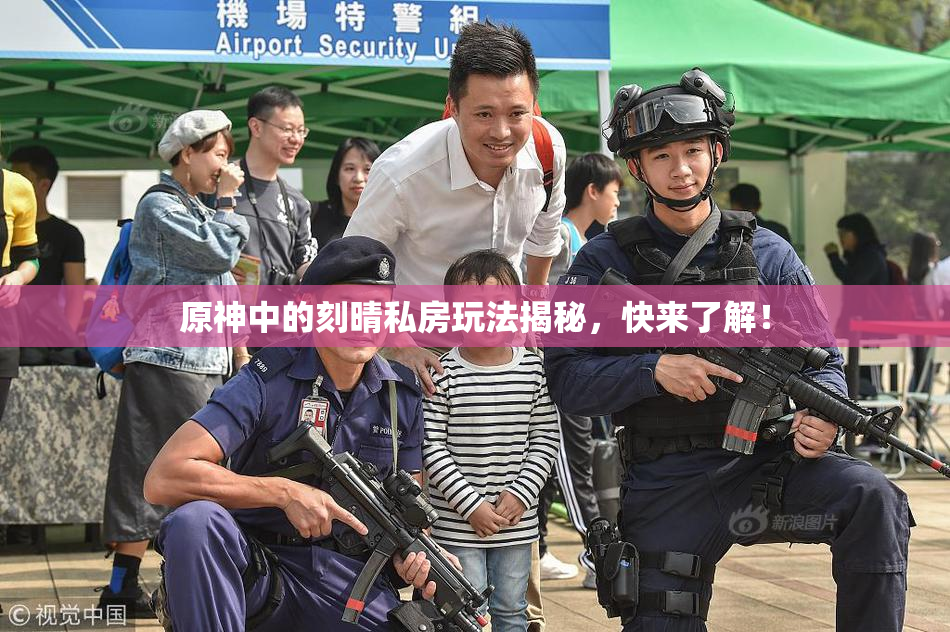 原神中的刻晴私房玩法揭秘，快来了解！