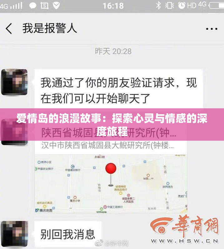爱情岛的浪漫故事：探索心灵与情感的深度旅程
