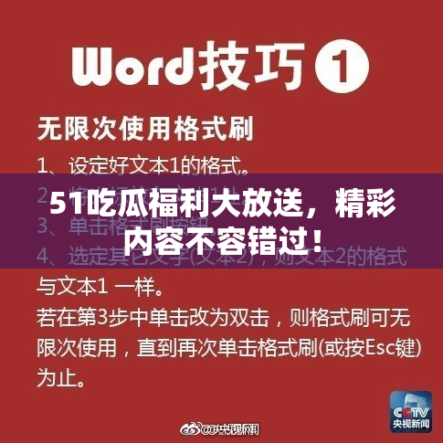 51吃瓜福利大放送，精彩内容不容错过！