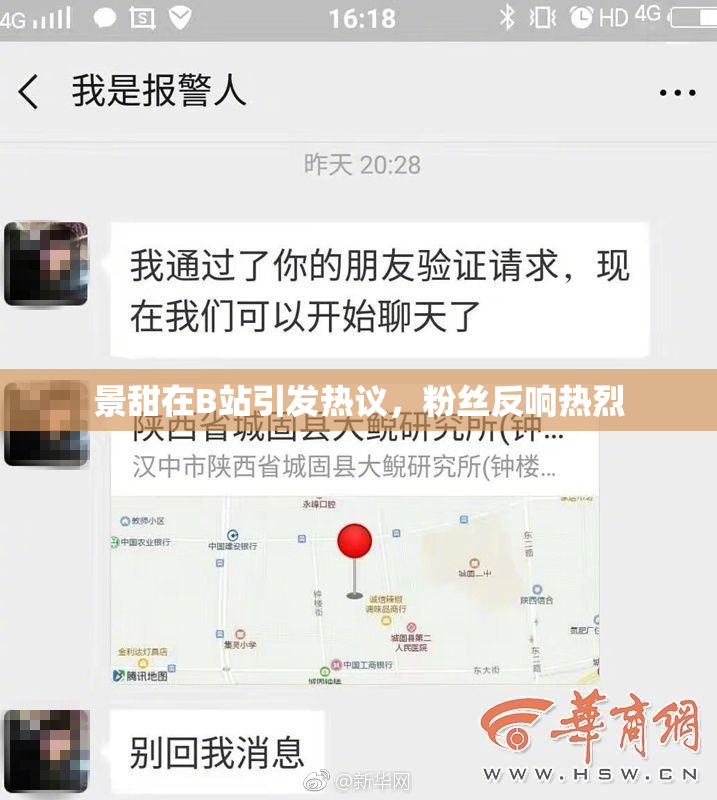 景甜在B站引发热议，粉丝反响热烈