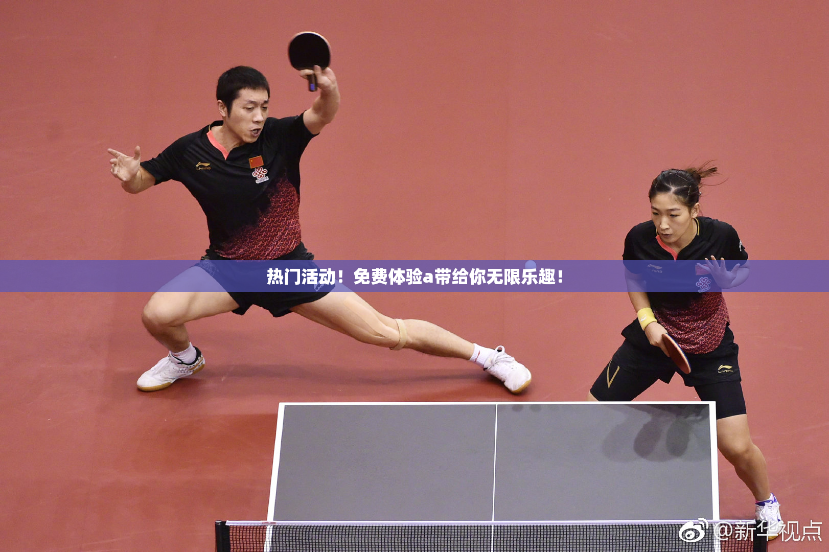 热门活动！免费体验a带给你无限乐趣！