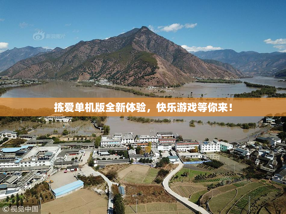 拣爱单机版全新体验，快乐游戏等你来！