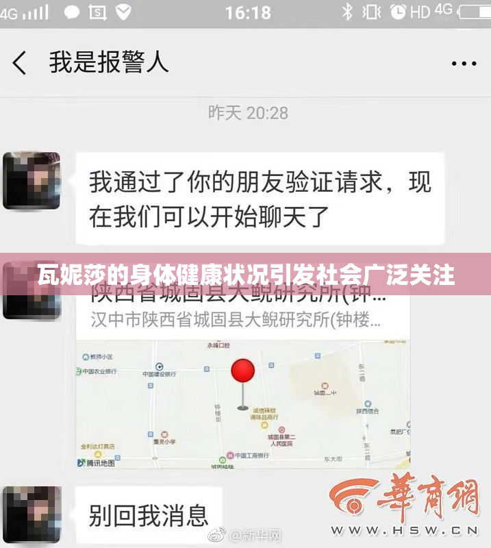 瓦妮莎的身体健康状况引发社会广泛关注