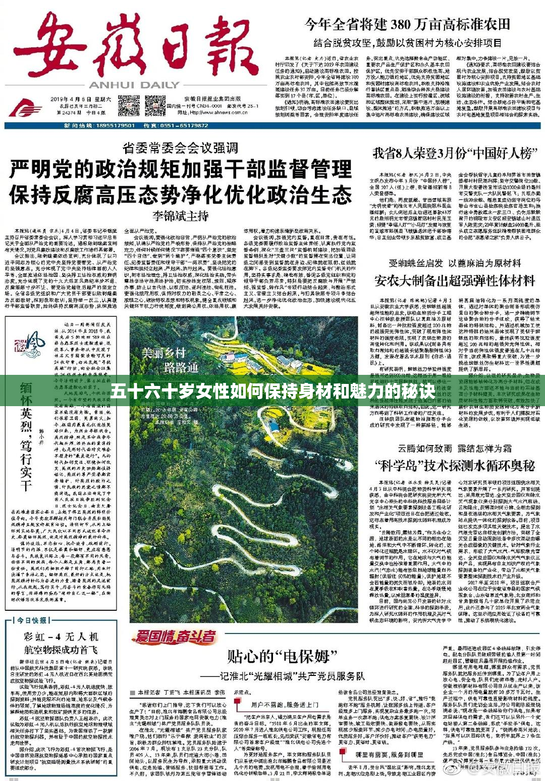 五十六十岁女性如何保持身材和魅力的秘诀