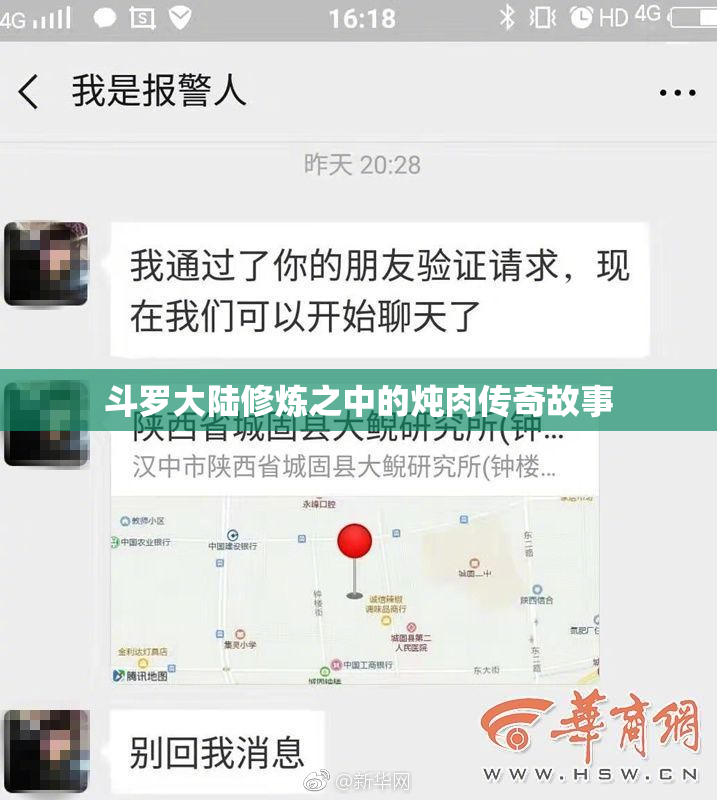 斗罗大陆修炼之中的炖肉传奇故事