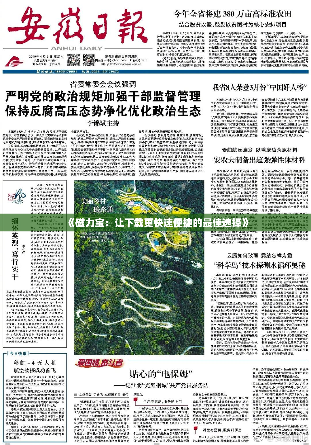 《磁力宝：让下载更快速便捷的最佳选择》