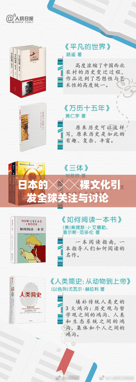 日本的╳╳╳裸文化引发全球关注与讨论